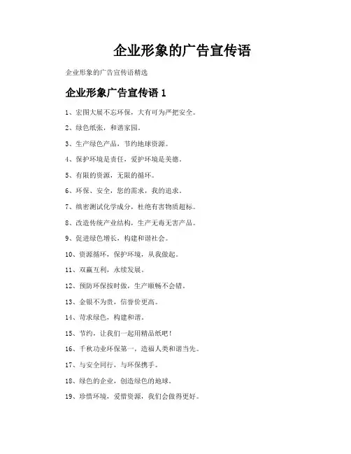 企业形象的广告宣传语