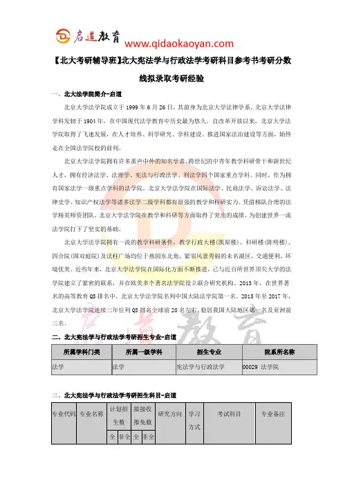 【北大考研辅导班】北大宪法学与行政法学考研科目参考书考研分数线拟录取考研经验
