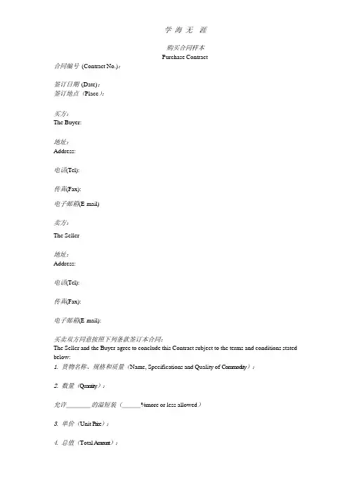 国际贸易合同模板.pptx