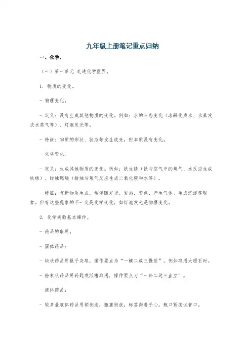 九年级上册笔记重点归纳