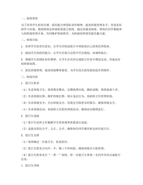学校班级轮流值日制度