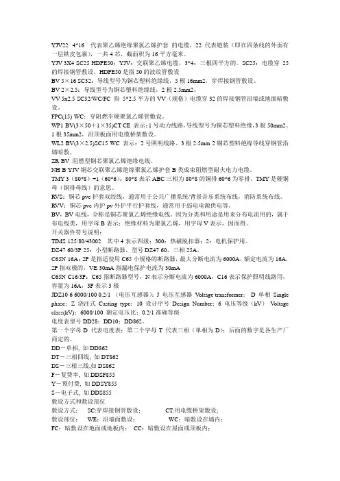 建筑电气工程设计常用图形和文字符号