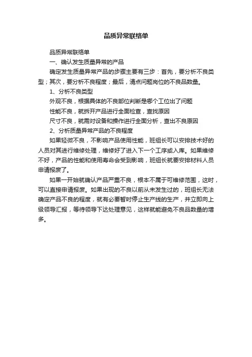 品质异常联络单