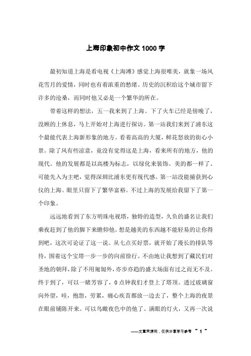 上海印象初中作文1000字