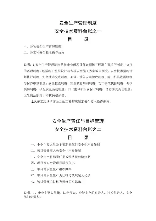 十二安全台账内容