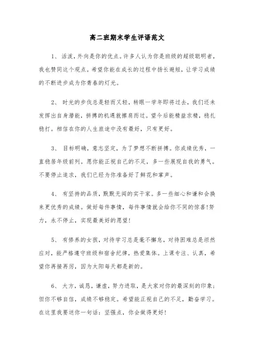 高二班期末学生评语范文（2篇）