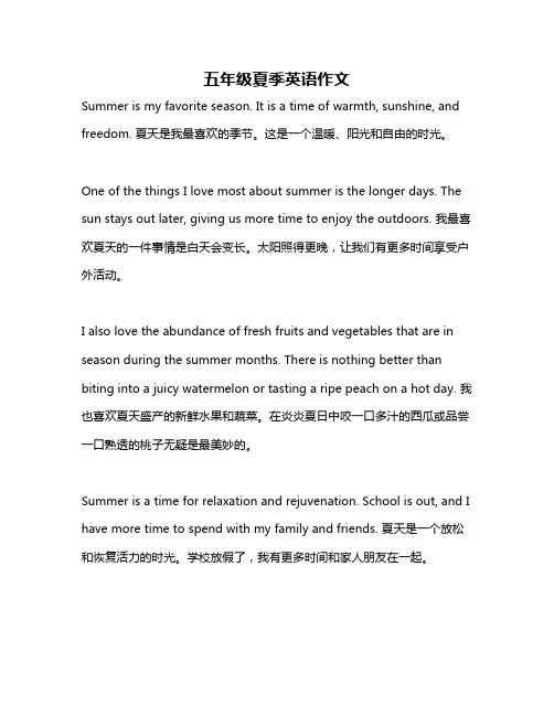 五年级夏季英语作文