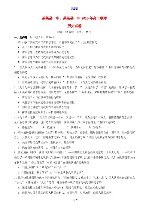 、岳阳县第一中学高二历史上学期期中联考试题-人教版高二全册历史试题