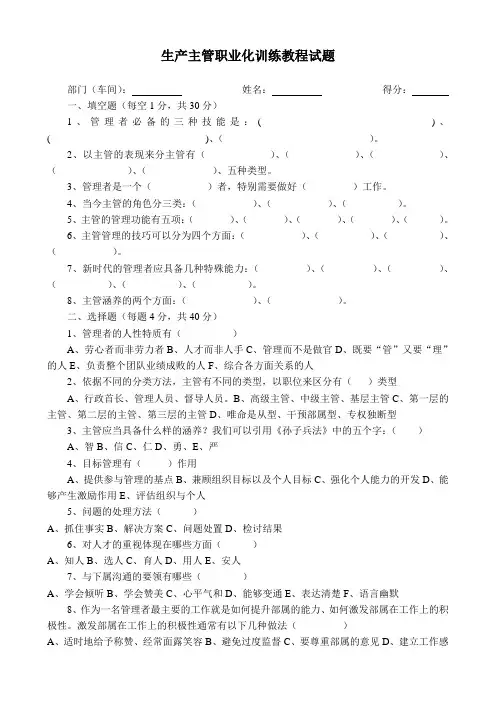 生产主管试题