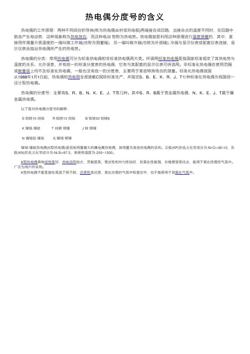 热电偶分度号的含义