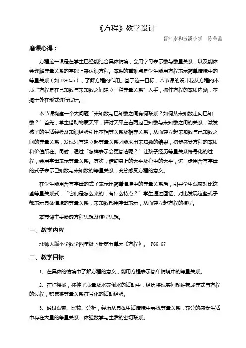 小学数学北师大2011课标版四年级四年级《方程》