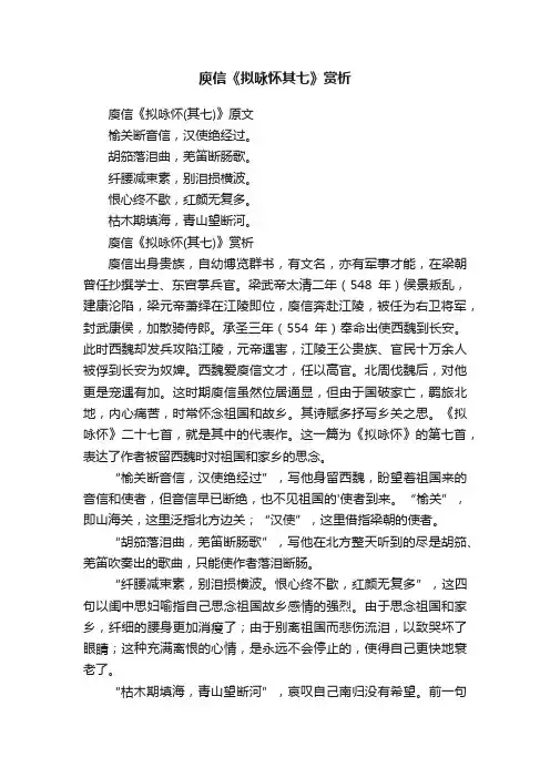 庾信《拟咏怀其七》赏析