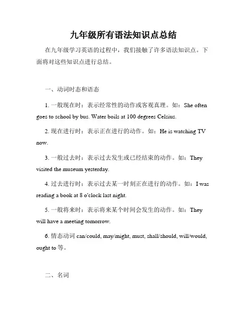 九年级所有语法知识点总结