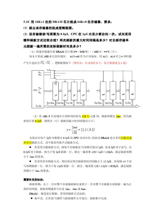 微处理器系统结构与嵌入式系统设计 第五章 答案