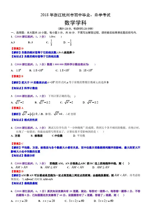 2018浙江杭州中考数学试卷(含解析)