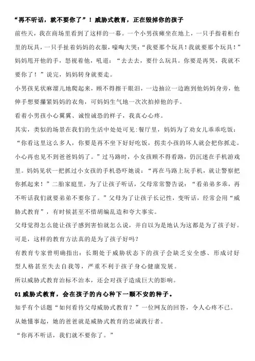 “再不听话,就不要你了”!威胁式教育,正在毁掉你的孩子
