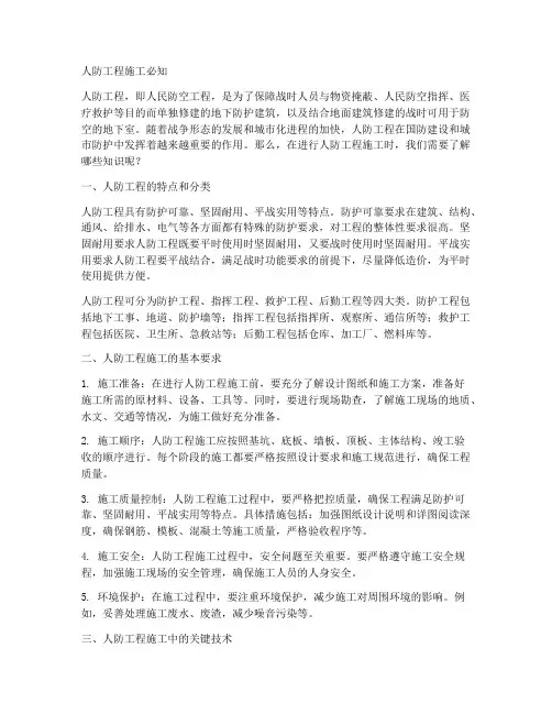 人防工程施工必知