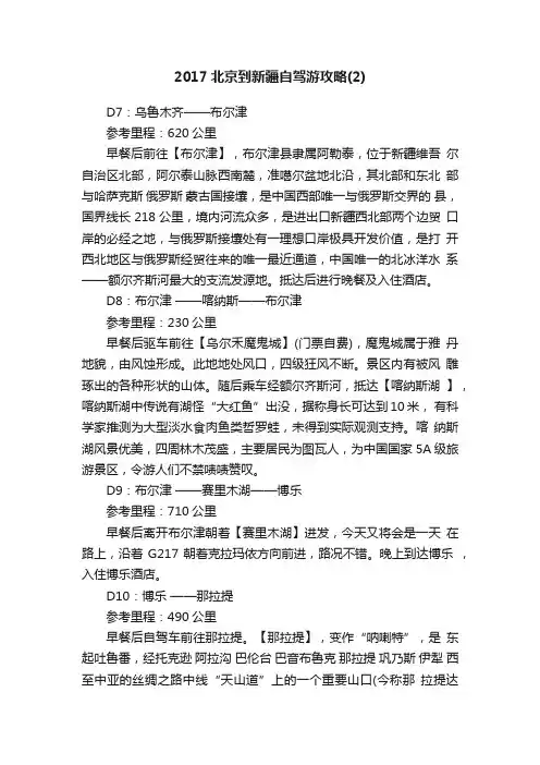 2017北京到新疆自驾游攻略（2）