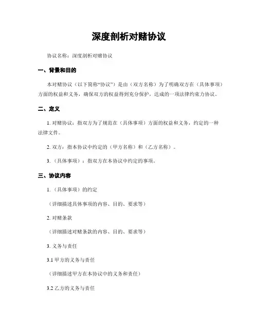 深度剖析对赌协议