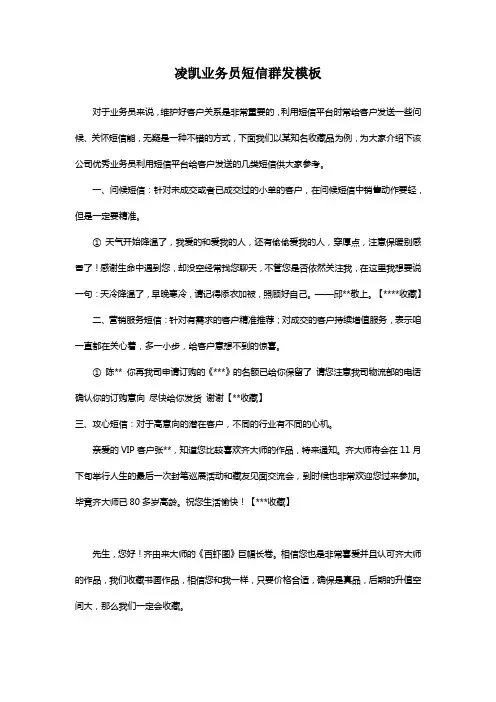业务员短信群发模板
