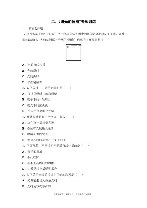 华师大版科学七年级下册3.2《阳光的传播》专项训练