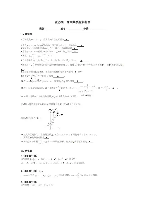 江苏高一高中数学期末考试带答案解析
