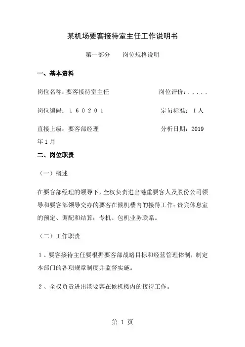SOW工作说明书模板11