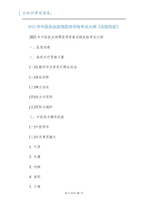 2022年中医执业助理医师资格考试大纲《实践技能》新