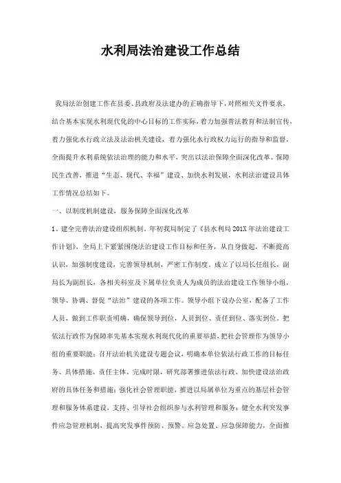 水利局法治建设工作总结