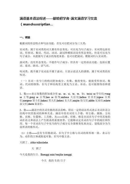 满语基本语法综述——献给初学者-满文满语学习交流（manchuscriptlan...