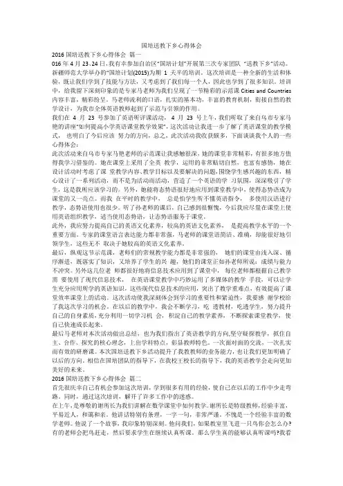 国培送教下乡心得体会