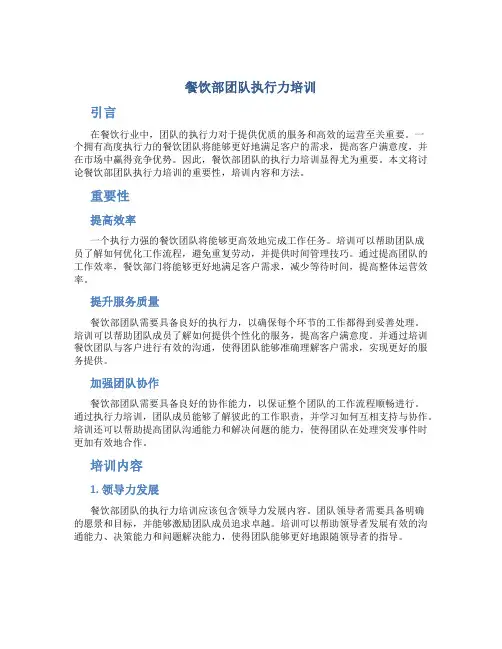 餐饮部团队执行力培训