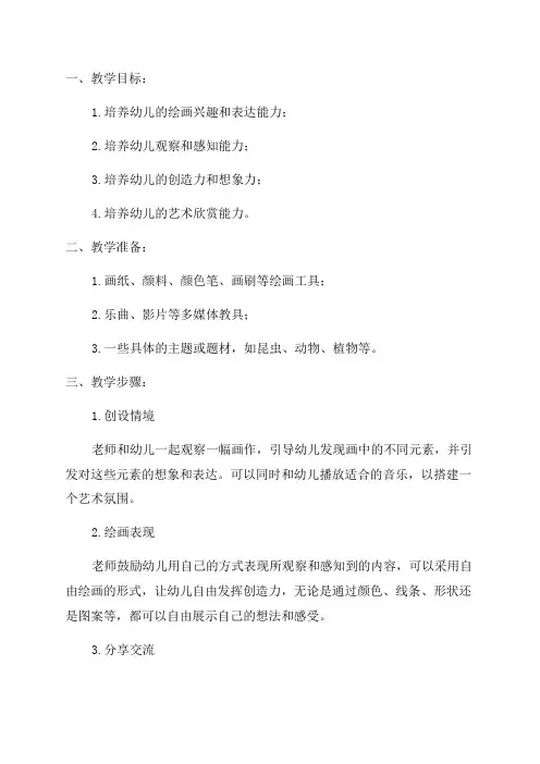 幼儿园多彩童年多元绘画教学案例
