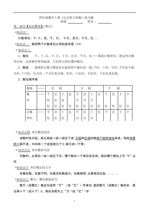 新北师大版四年级数学上册第一单元-大数的认识练习题1---副本