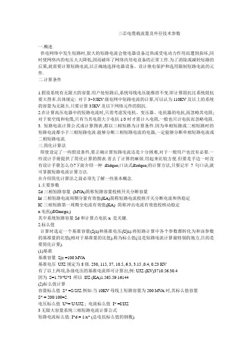 三芯电缆载流量及外径