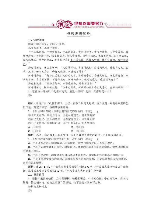 高一语文粤教版必修1作业：4.16孔雀东南飞(并序) Word版含解析.doc