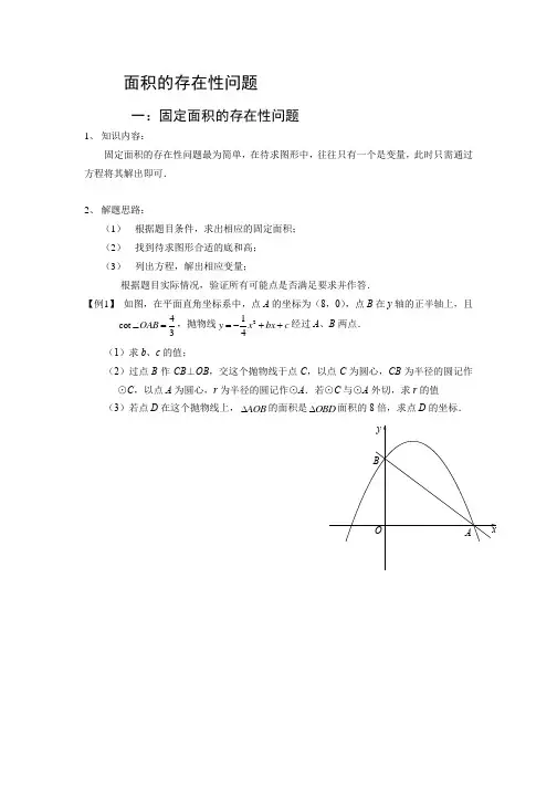 初三面积的存在性问题