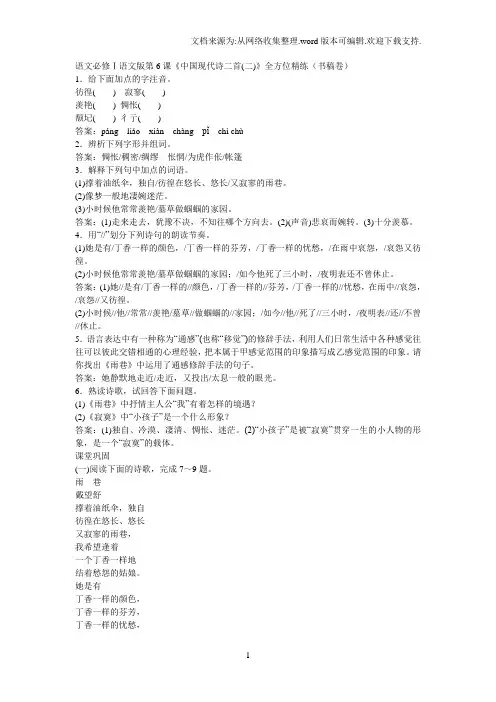 2016语文版语文必修一第5课中国现代诗二首二练习题
