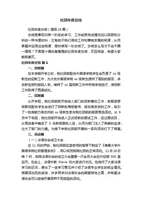社团年度总结（通用24篇）