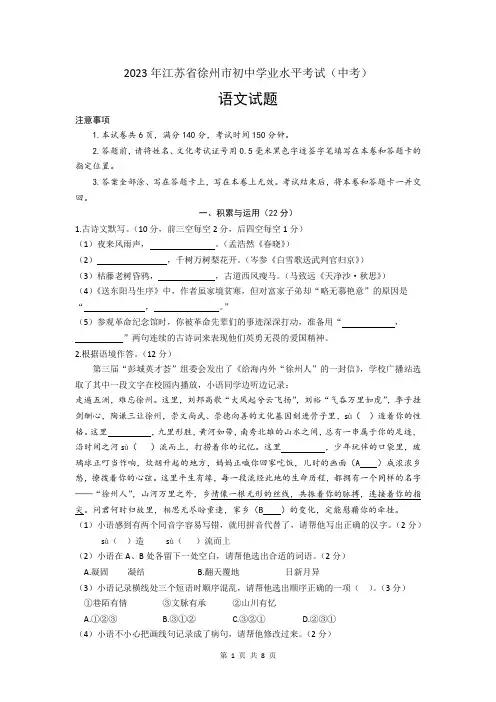 2023年江苏省徐州市初中学业水平考试(中考)语文试卷(文字版,含答案)