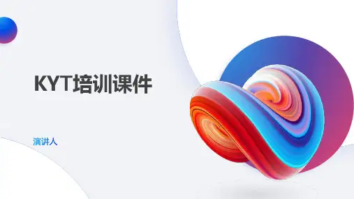 KYT培训课件