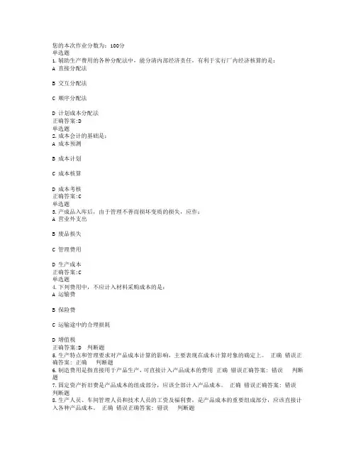 浙大远程成本会计在线作业1答案