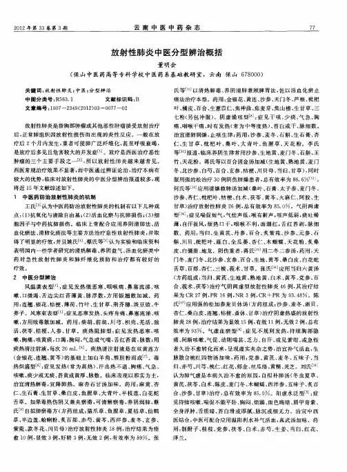 放射性肺炎中医分型辨治概括