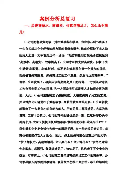 管理学案例分析总复习