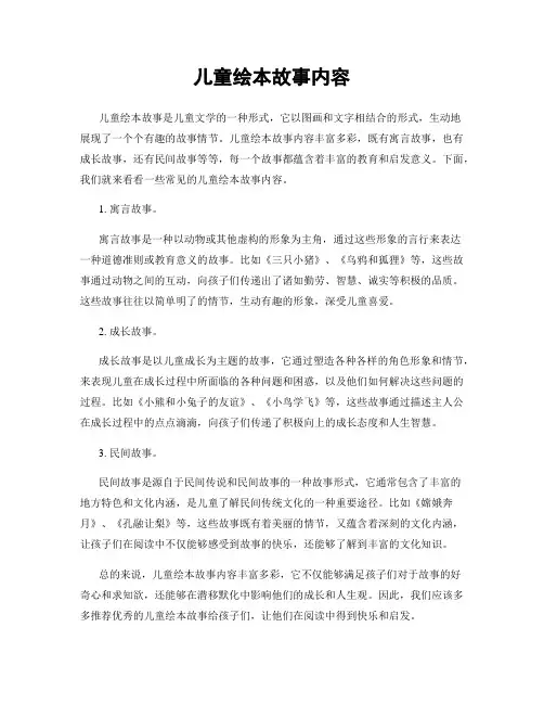 儿童绘本故事内容