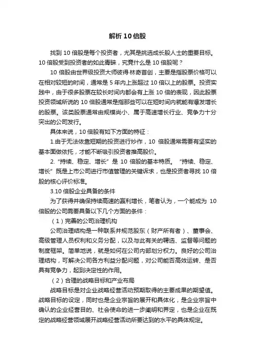 解析10倍股