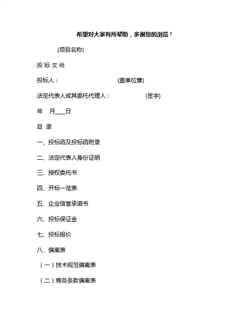 新版食堂劳务外包投标服务方案(食堂外包招标文件怎么写)