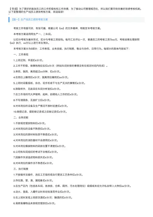 生产线员工绩效考核方案