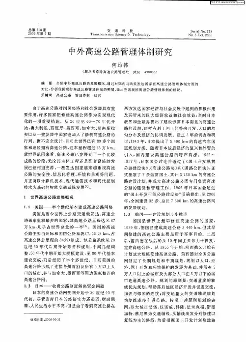 中外高速公路管理体制研究