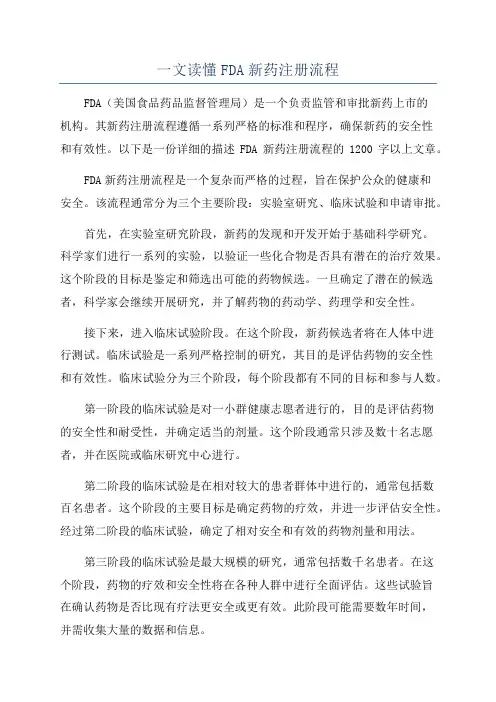 一文读懂FDA新药注册流程